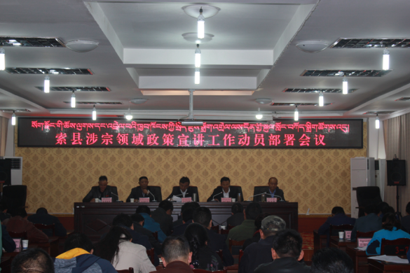 索县隆重召开涉宗领域政策宣讲工作动员部署会议.png
